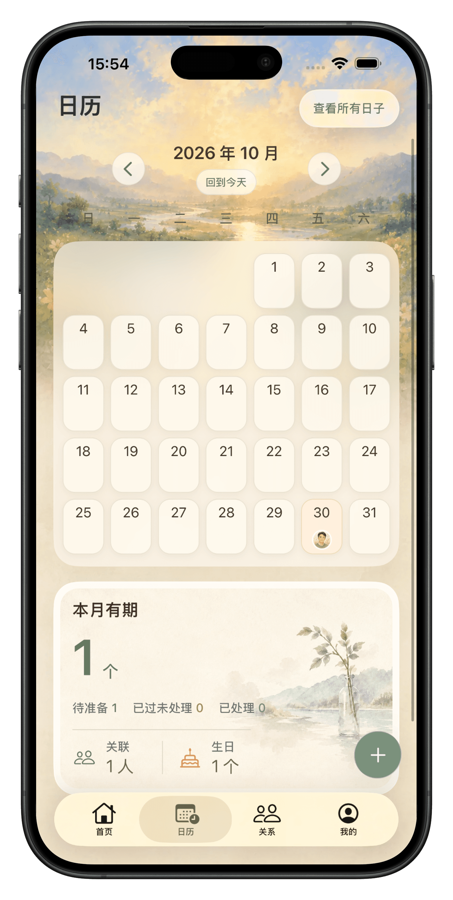 Tillthen 日历页面展示重要日子