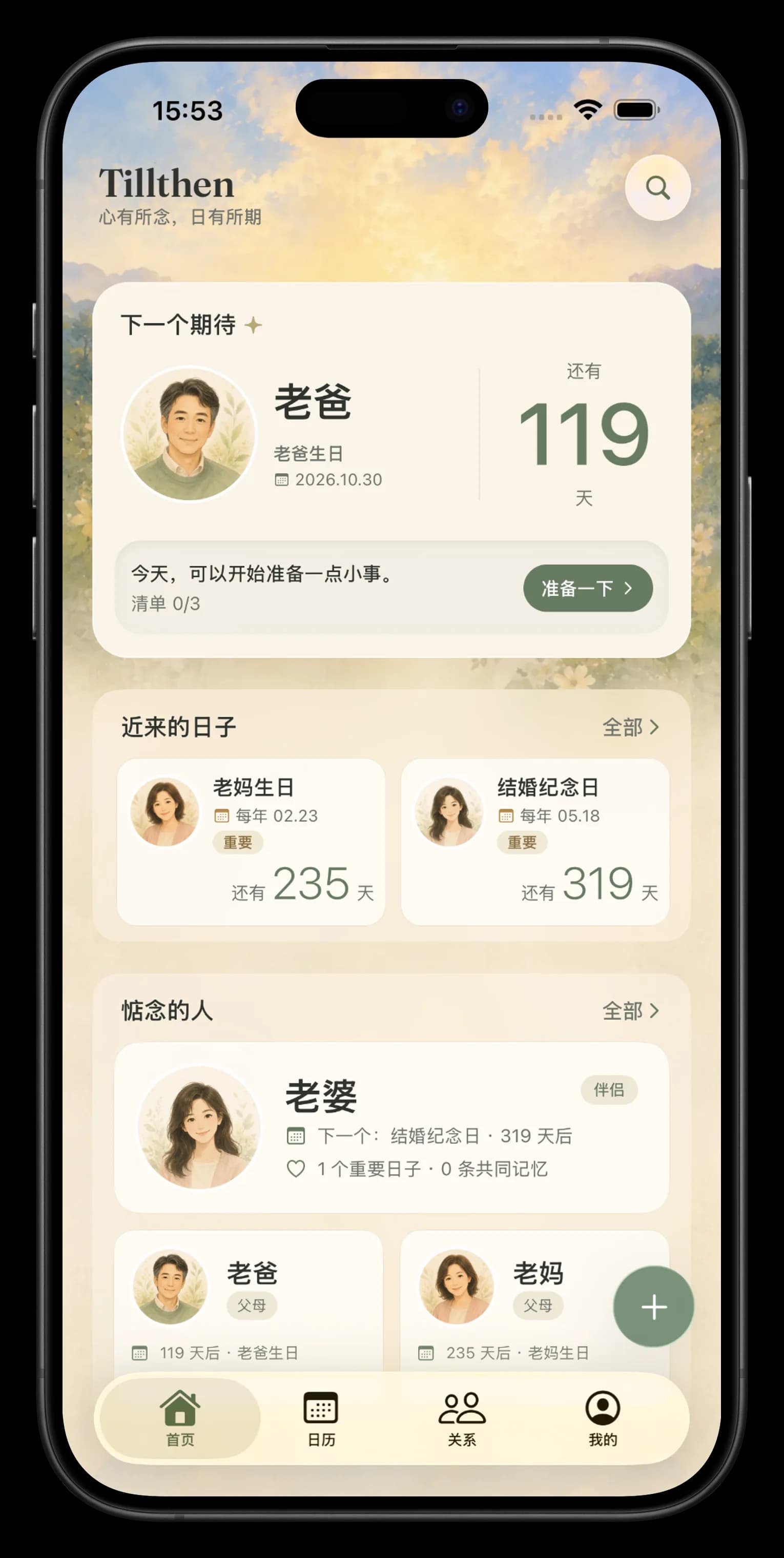 Tillthen 首页展示重要的人与倒计时