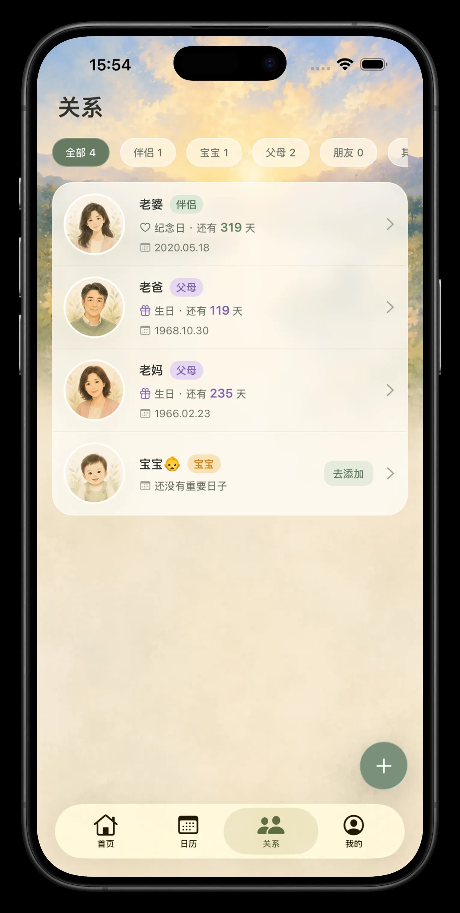 把过去的时刻，留在关系里。