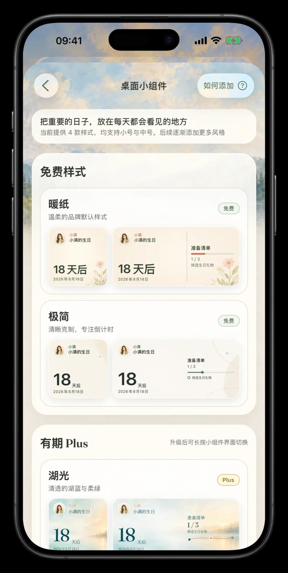 Tillthen 小组件样式库，包含免费样式和 Plus 进阶样式