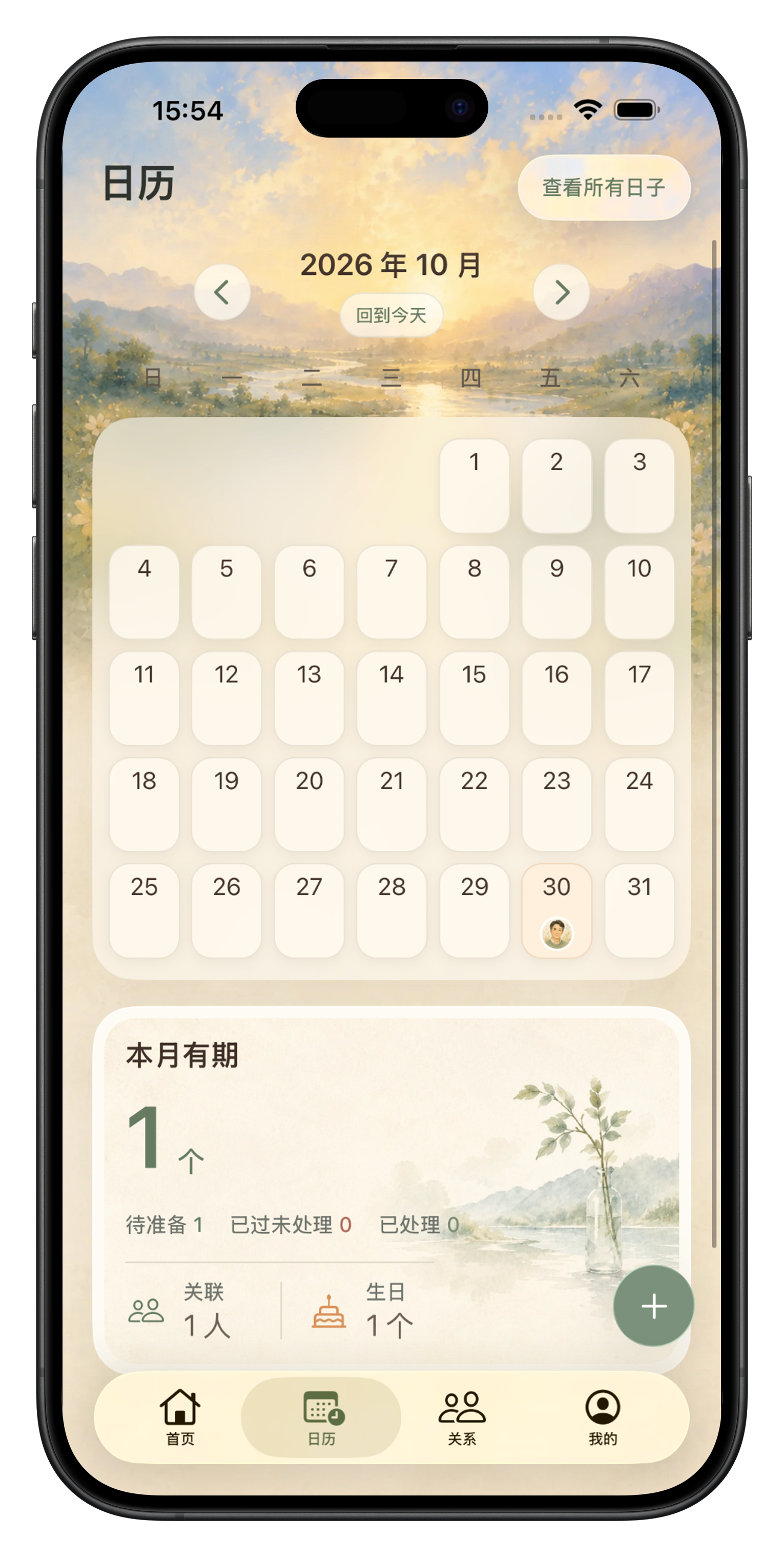 在日子到来之前,准备一件小事。