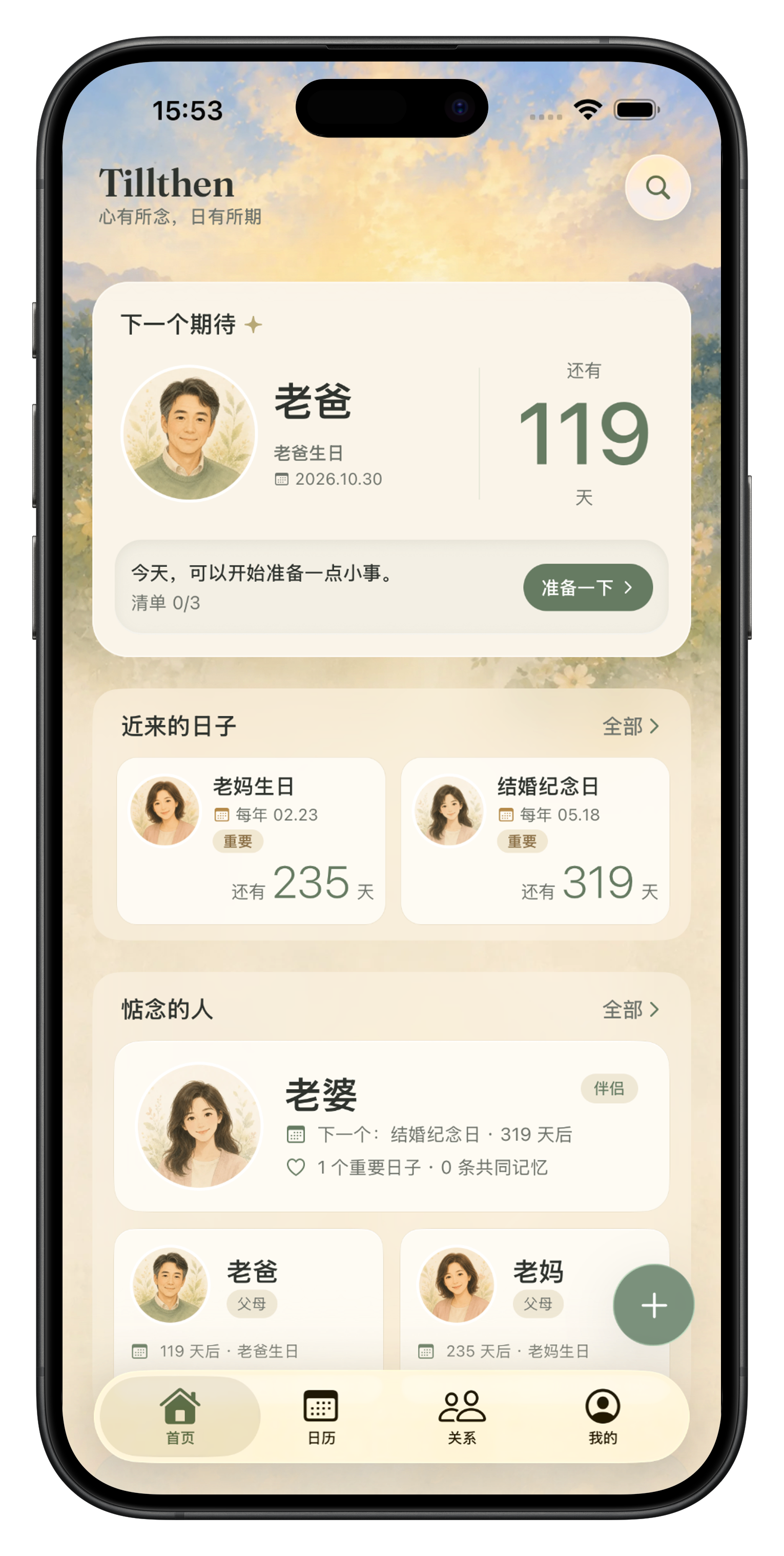 TillThen 首页展示重要的人与倒计时