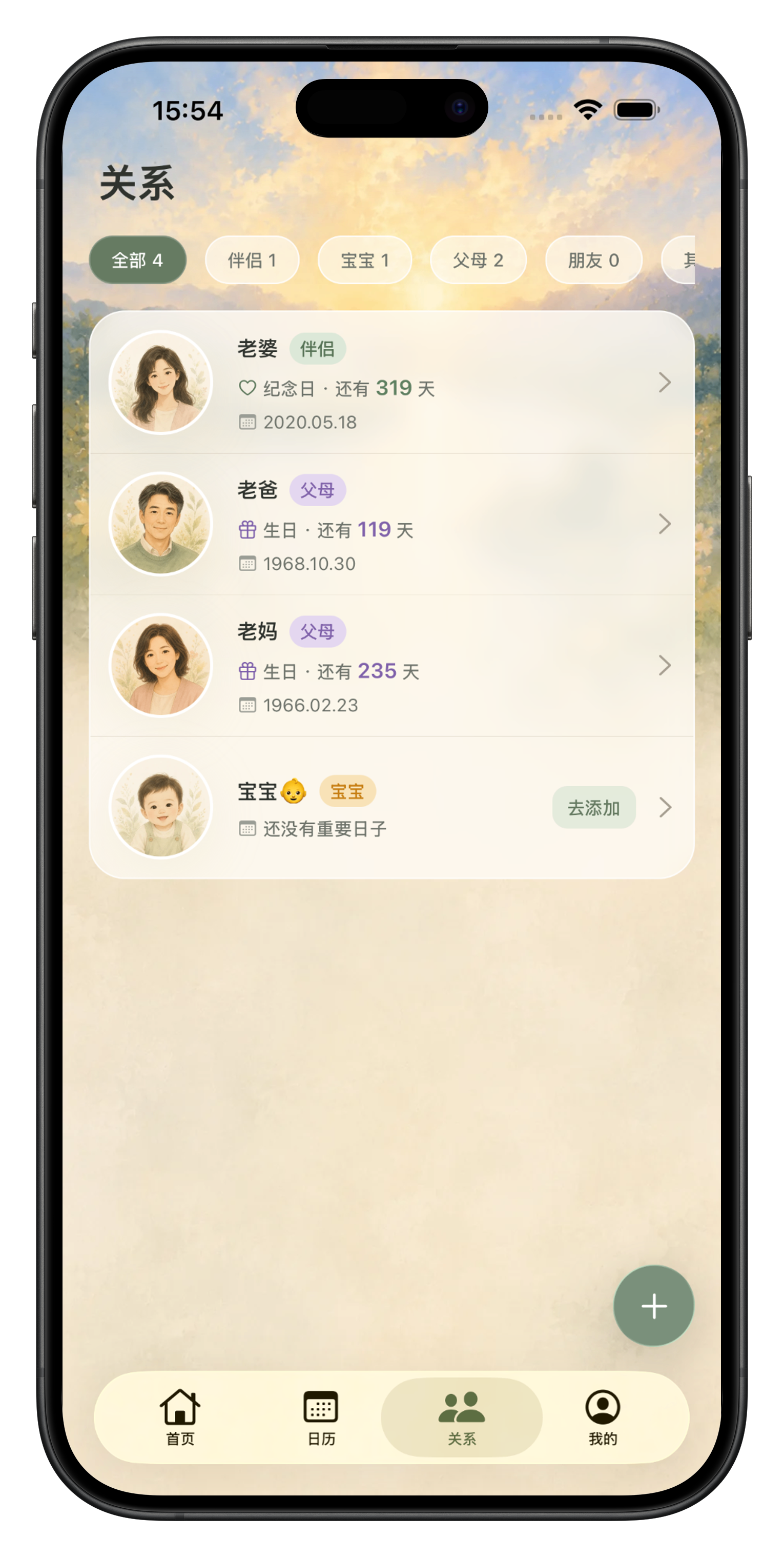把过去的时刻,留在关系里。